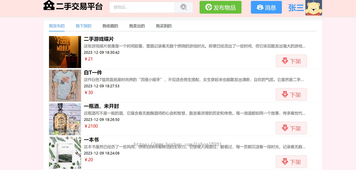 二手交易系统(可商用,含部署教程)