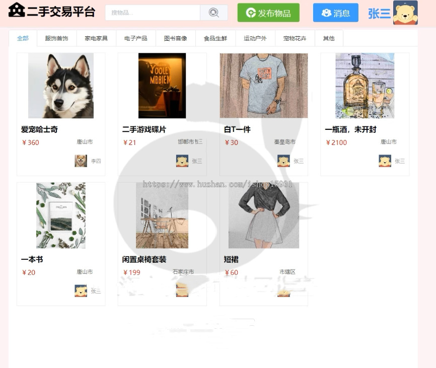 二手交易系统(可商用,含部署教程)