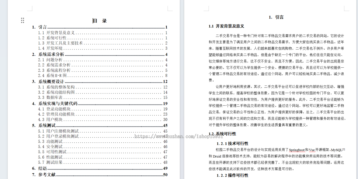 二手交易系统(可商用,含部署教程)