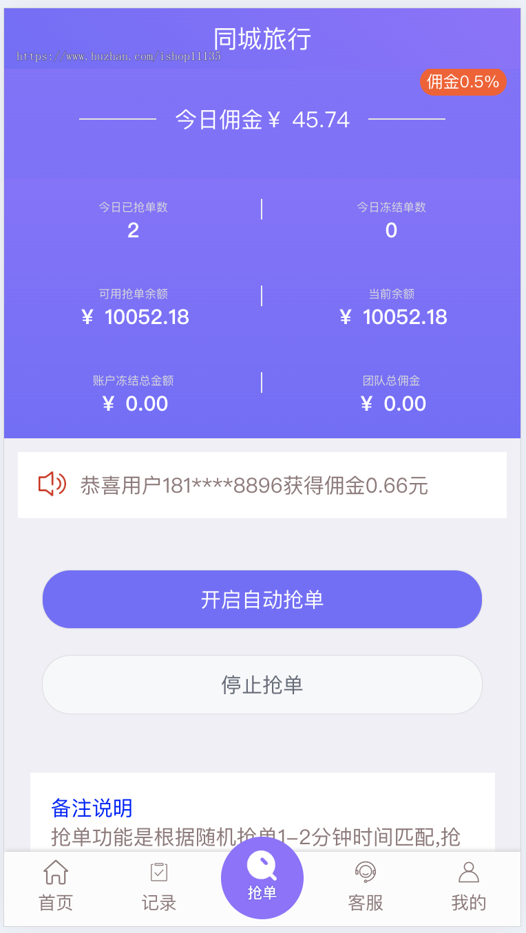 【运营版】酒店机票旅游团购自动下单返佣系统云淘客一键自动下单订单分发+自带客服