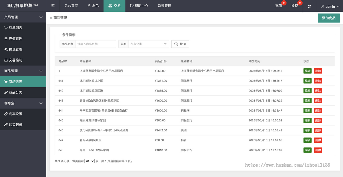 【运营版】酒店机票旅游团购自动下单返佣系统云淘客一键自动下单订单分发+自带客服