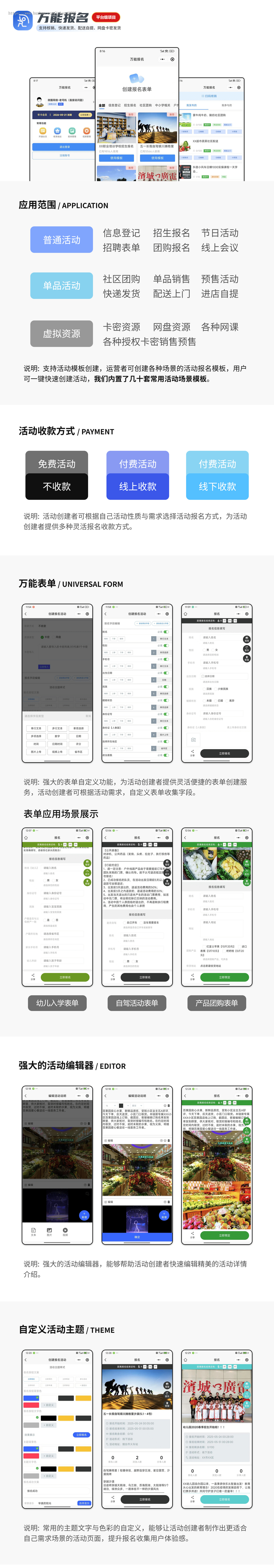 报名表系统线上活动线下活动自定义活动主题活动数据管理