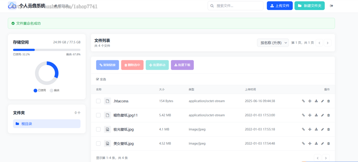 AI虎哥修复版轻量化个人云盘系统源码 云盘存储系统源码PC+H5自适应开源版