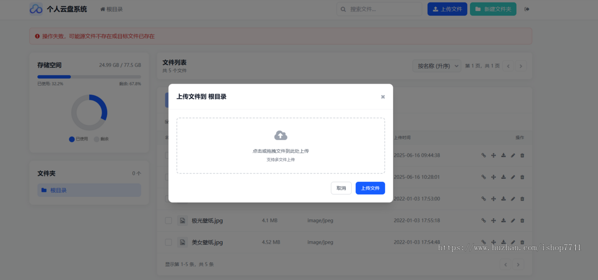 AI虎哥修复版轻量化个人云盘系统源码 云盘存储系统源码PC+H5自适应开源版