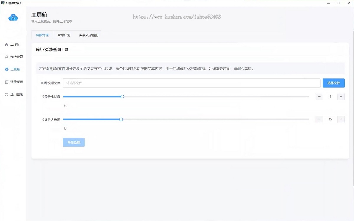 AI数字人直播软件真人无人半无人全自动系统APP源码oem贴牌支抖音快手视频号美团小红书