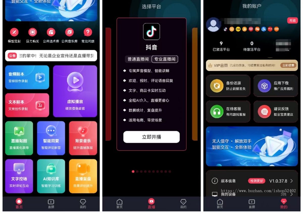 ai实景视频语音直播软件系统app无人半无人全自动直播间工具抖音快手视频号美团小红书