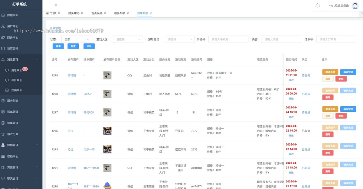打手俱乐部护航陪打系统源码