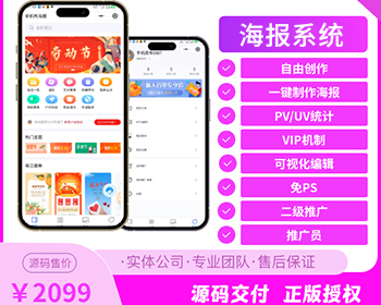 海报在线一键生成系统-免ps免抠图