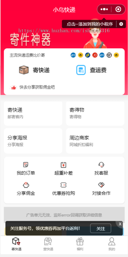 寄快递小程序查运费物流小程序快递驿站