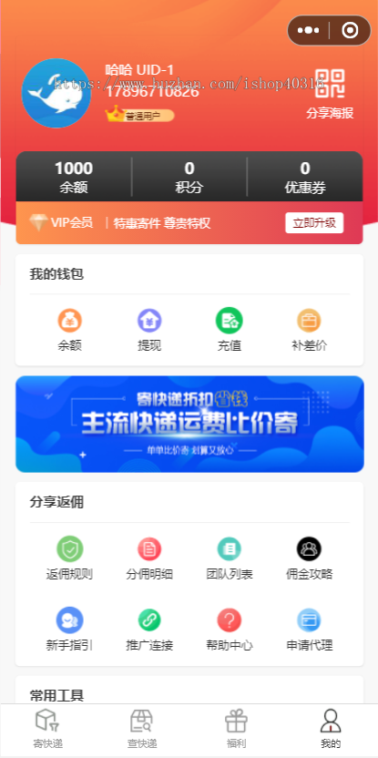 寄快递小程序查运费物流小程序快递驿站