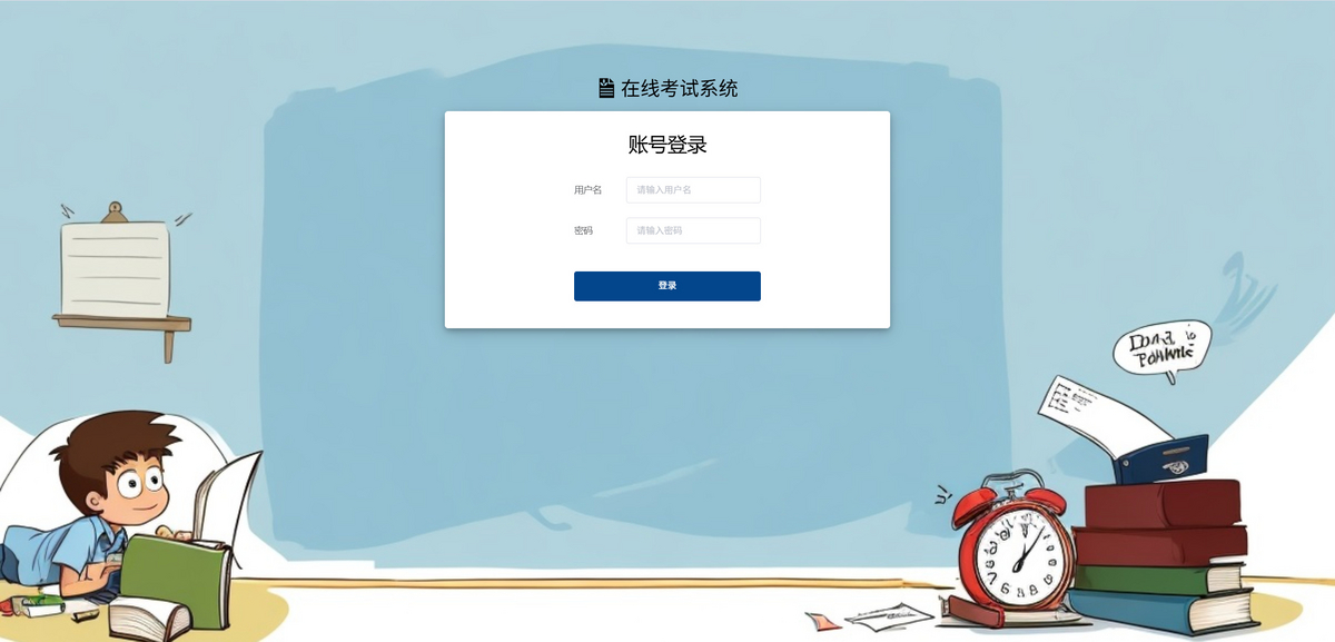 2025新版在线考试系统源码,拥有前台,后台,发布考试,考试记录,等等