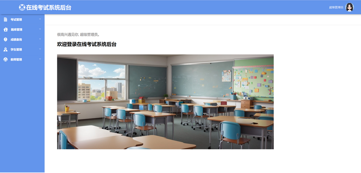 2025新版在线考试系统源码,拥有前台,后台,发布考试,考试记录,等等
