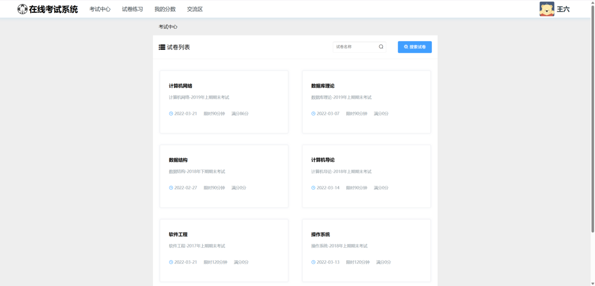 2025新版在线考试系统源码,拥有前台,后台,发布考试,考试记录,等等
