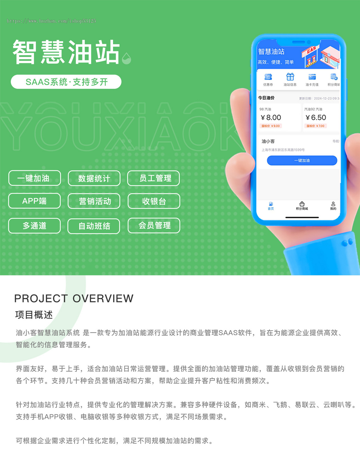 智慧油站系统智慧油站系统加油系统正版系统出售