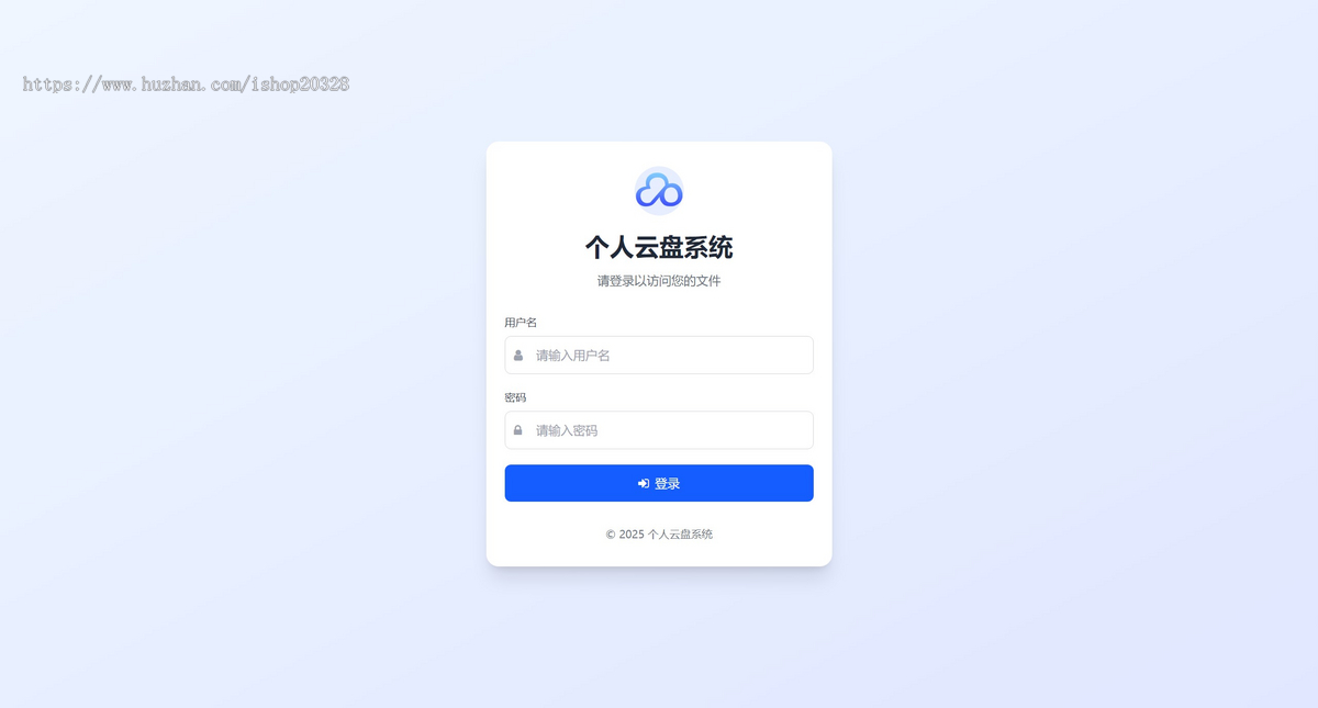 轻量级个人云盘系统 PHP私人部署云盘私有化网盘系统响应式设计【XY71】