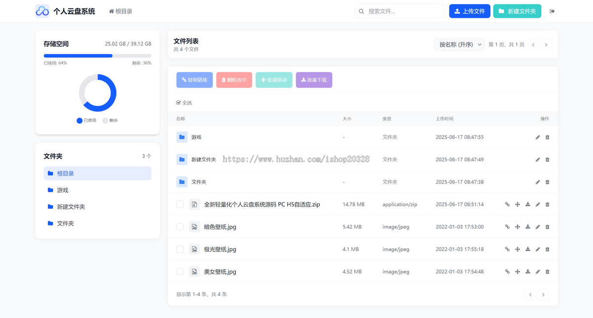 轻量级个人云盘系统 PHP私人部署云盘私有化网盘系统响应式设计【XY71】