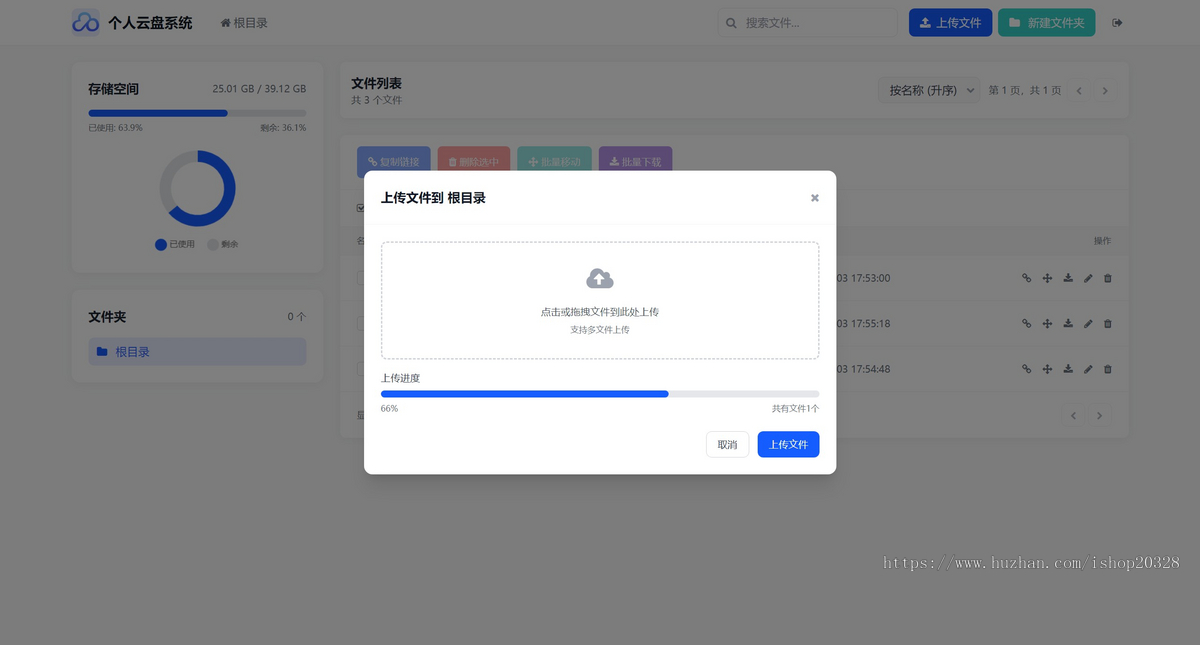 轻量级个人云盘系统 PHP私人部署云盘私有化网盘系统响应式设计【XY71】