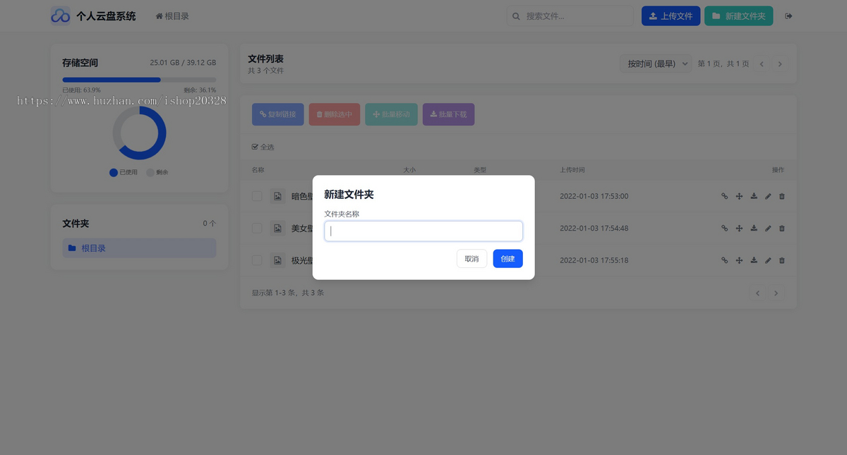 轻量级个人云盘系统 PHP私人部署云盘私有化网盘系统响应式设计【XY71】