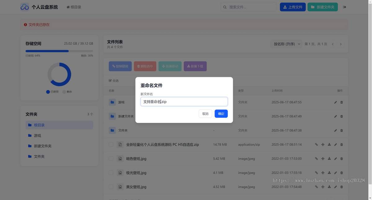轻量级个人云盘系统 PHP私人部署云盘私有化网盘系统响应式设计【XY71】
