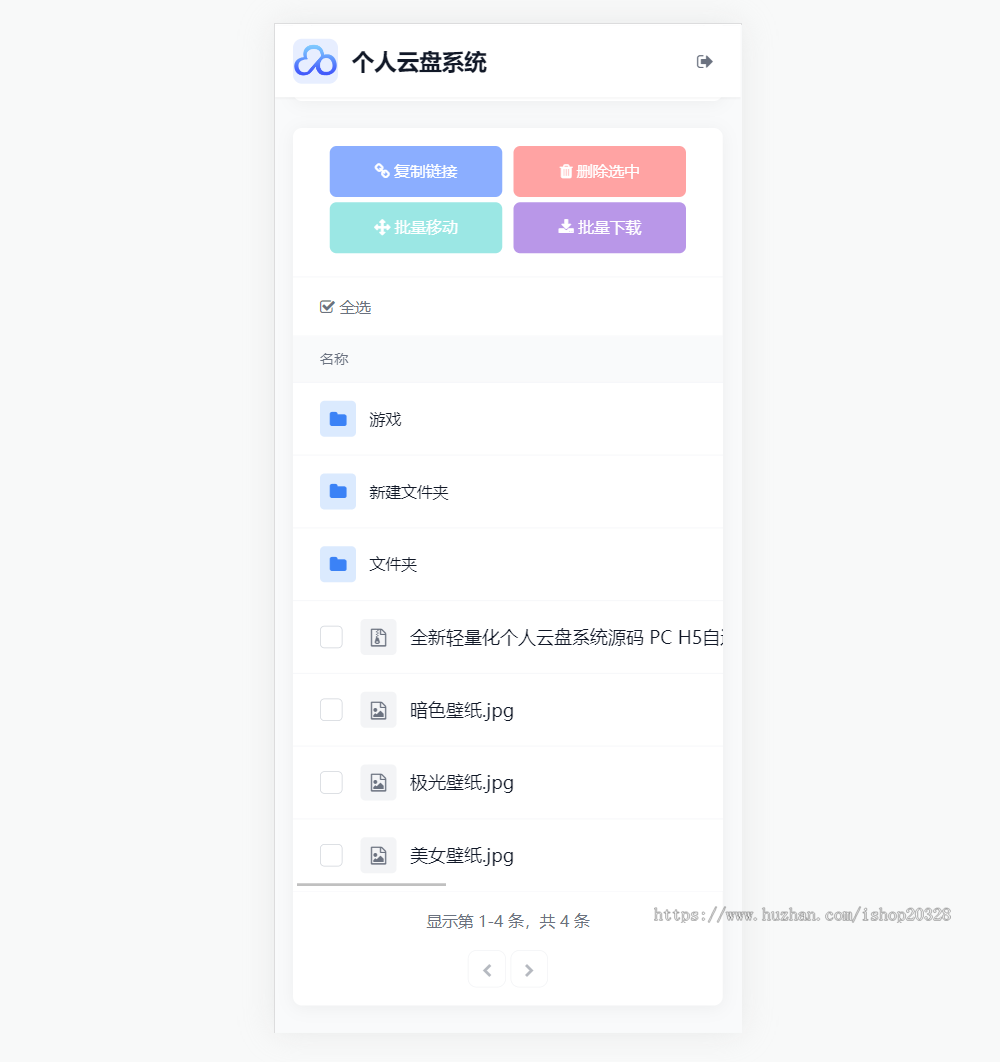 轻量级个人云盘系统 PHP私人部署云盘私有化网盘系统响应式设计【XY71】