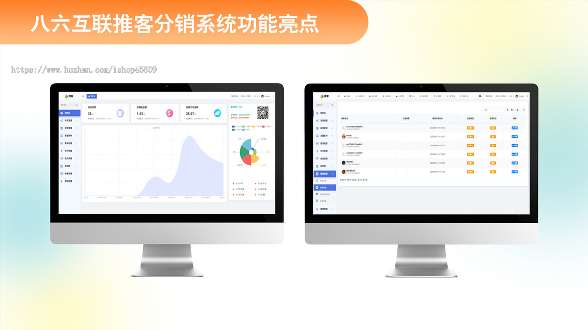 微信推客分销系统 小店推客机构版 微信推客小程序
