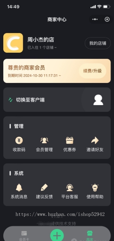 多门店会员管理系统流量主商家提现跳转视频号签到打卡核销项目管理微信小程序版本