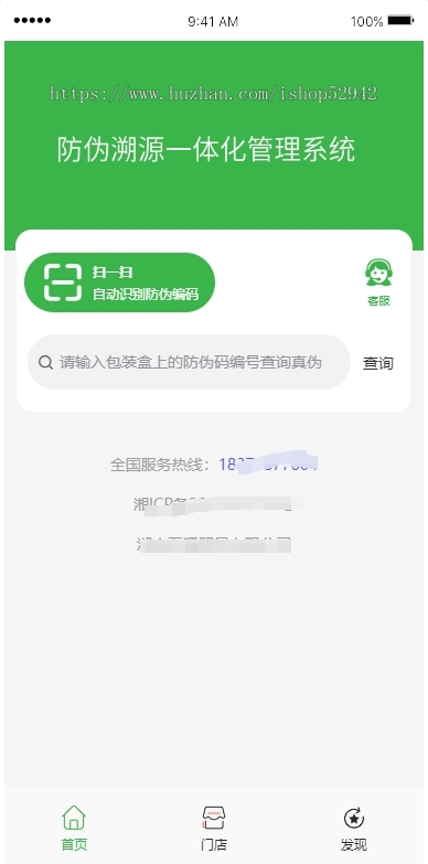 企业防伪溯源一体化管理系统一物一码防伪查询化妆品农产品真伪溯源追溯二维码扫一扫