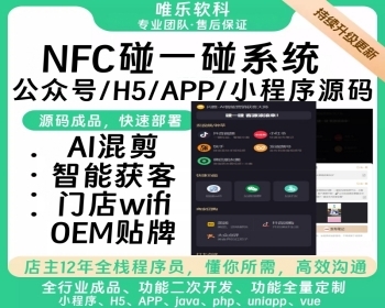 2026碰一碰拓客系统碰一碰营销系统NFC碰碰卡碰一下短视频矩阵系统同城智能拓客闪推