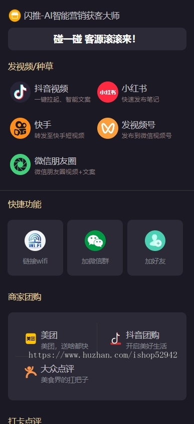 2026碰一碰拓客系统碰一碰营销系统NFC碰碰卡碰一下短视频矩阵系统同城智能拓客闪推