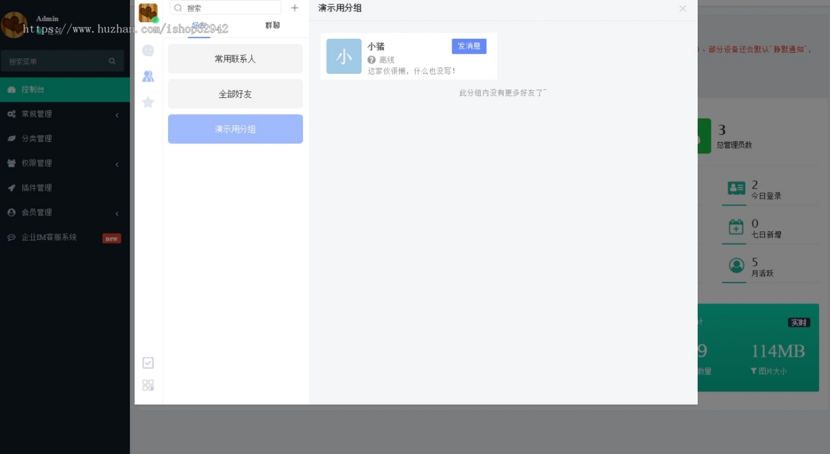 企业IM客服系统微信小程序H5版本多平台覆盖群聊支持消息推送知识库跨站调用记录漫游