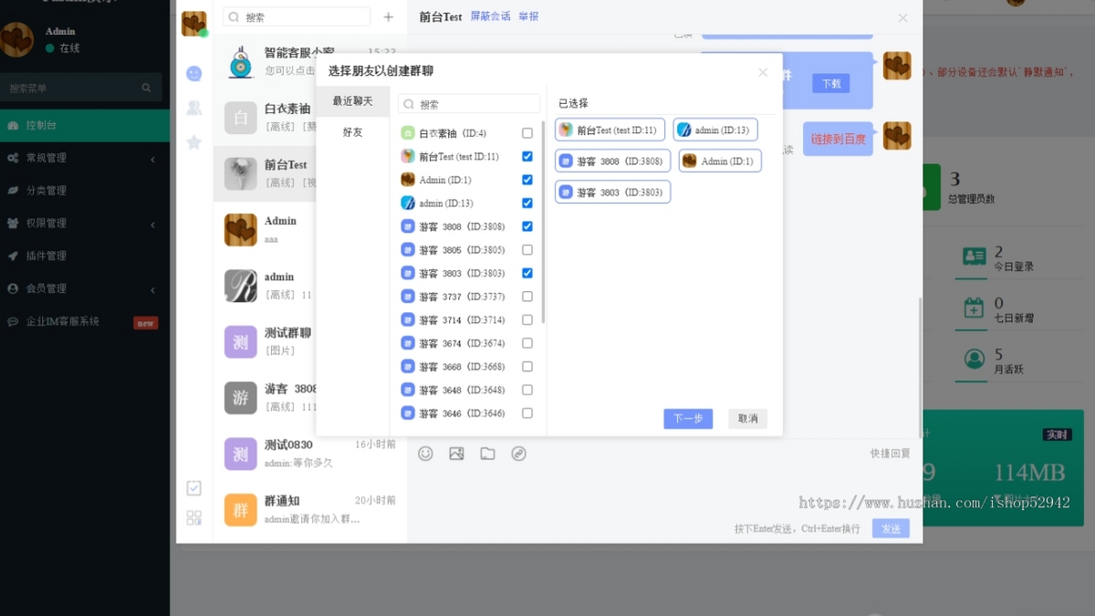 企业IM客服系统微信小程序H5版本多平台覆盖群聊支持消息推送知识库跨站调用记录漫游