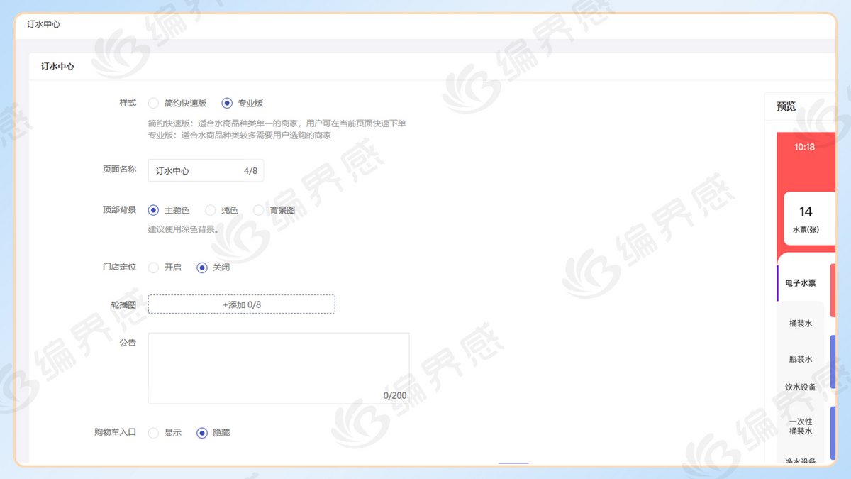社区送水服务桶装水送水上门分销裂变推广支持商户入驻全国运营电子水票支持核销水票购