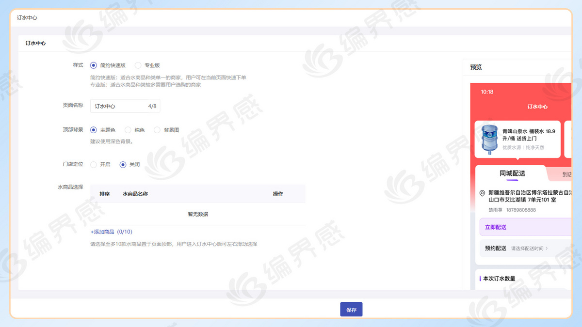 社区送水服务桶装水送水上门分销裂变推广支持商户入驻全国运营电子水票支持核销水票购