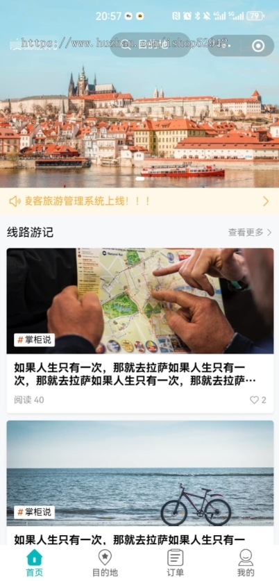 旅游景点管理系统小程序旅游打卡攻略线路票务预约机构管理酒店预定线路管理预约门票