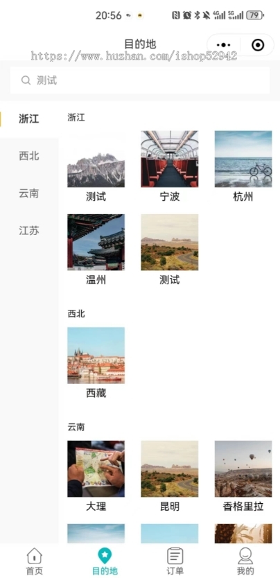 旅游景点管理系统小程序旅游打卡攻略线路票务预约机构管理酒店预定线路管理预约门票