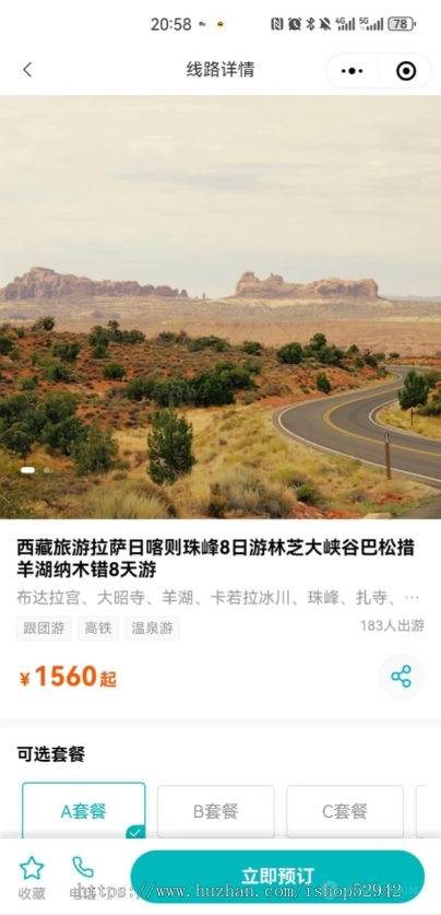 旅游景点管理系统小程序旅游打卡攻略线路票务预约机构管理酒店预定线路管理预约门票