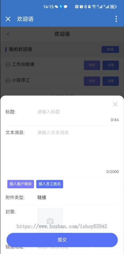 企业微信SCRM社群营销企业门店管理欢迎语群发朋友圈营销跟踪数据互通渠道码话术管理