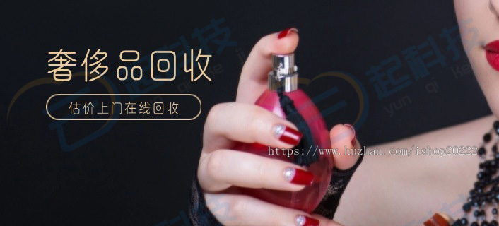 奢侈品估价上门快递回收H5公众号小程序开源版