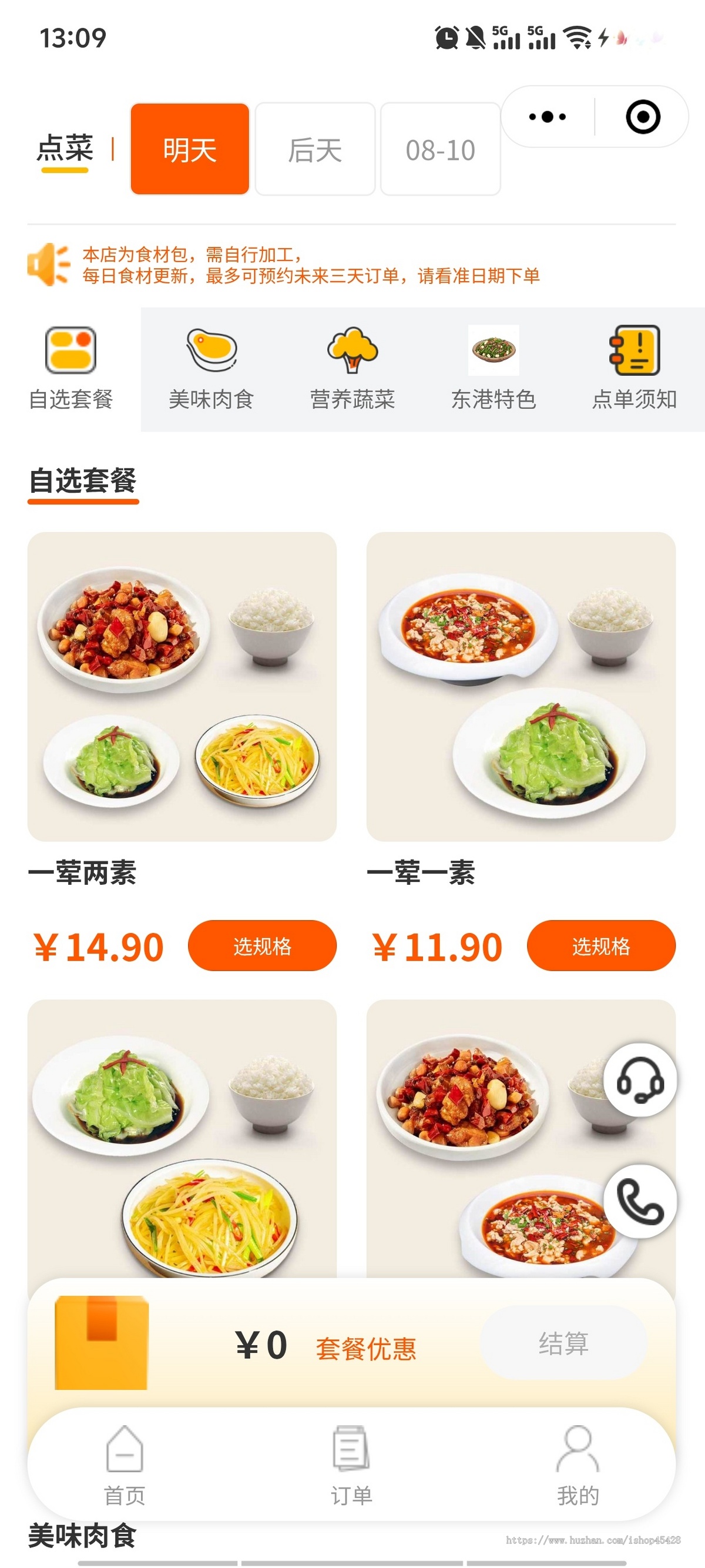预制菜材料 菜品材料包 菜品炒熟即食,预约配送