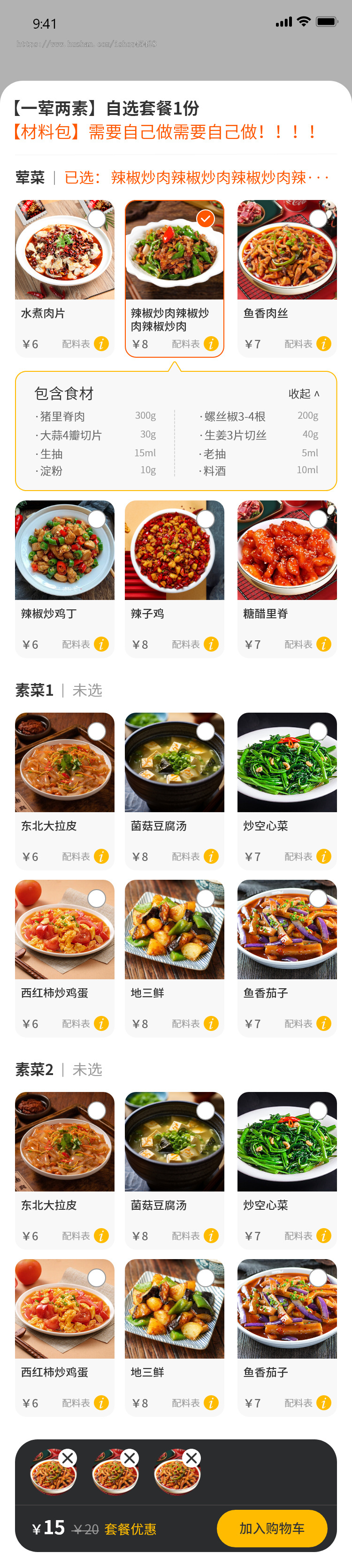 预制菜材料 菜品材料包 菜品炒熟即食,预约配送
