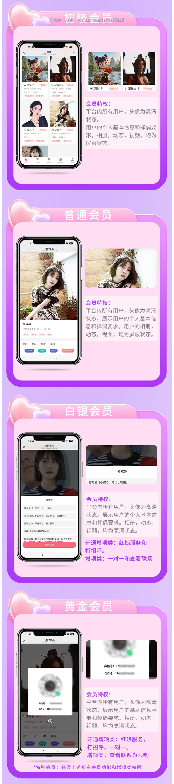【相亲交友微信公众号小程序APP开发】正版源码出售支持二开