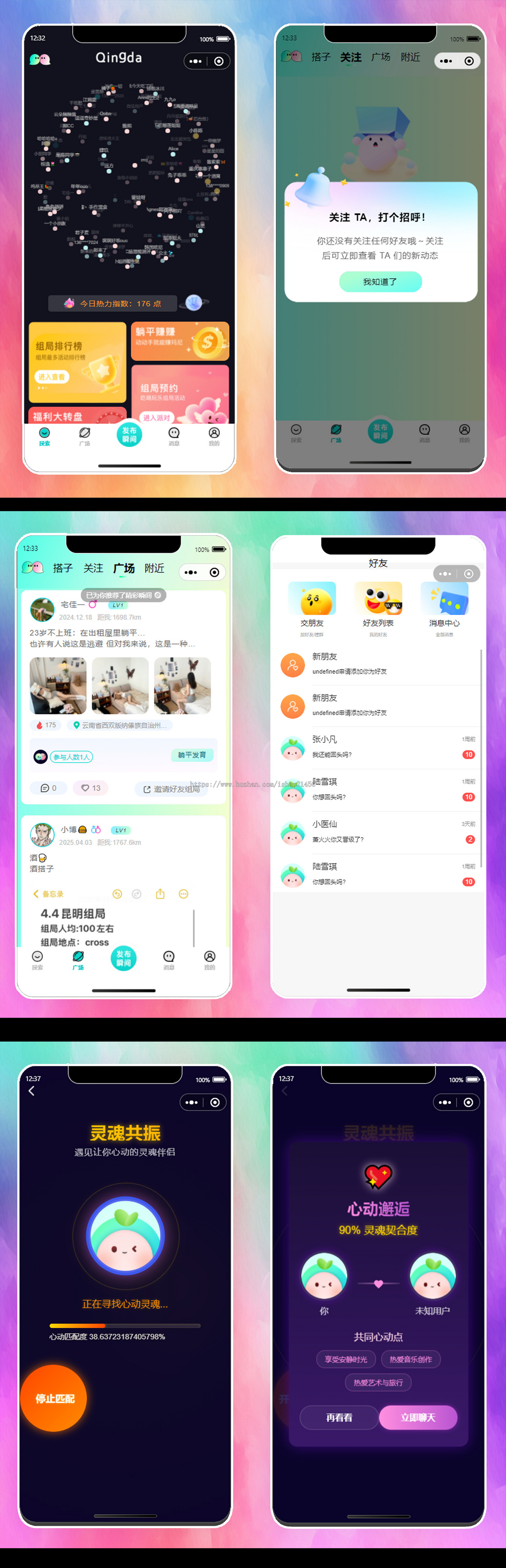 搭子组局约玩社交聊天小程序/APP视频源码