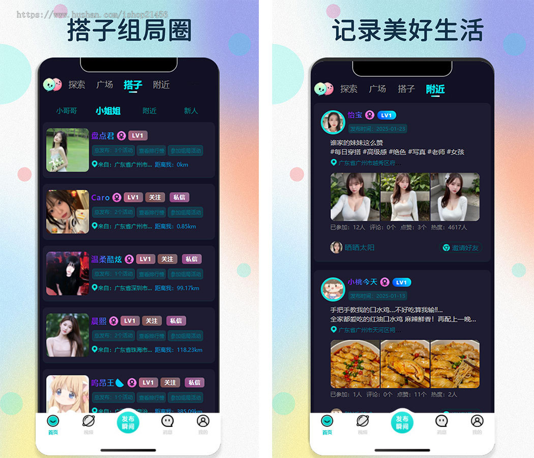 搭子组局约玩社交聊天小程序/APP视频源码