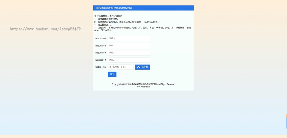 表单提交信息填报系统表单系统源码在线预约活动报名表单收集网站模板链接制作信息统计