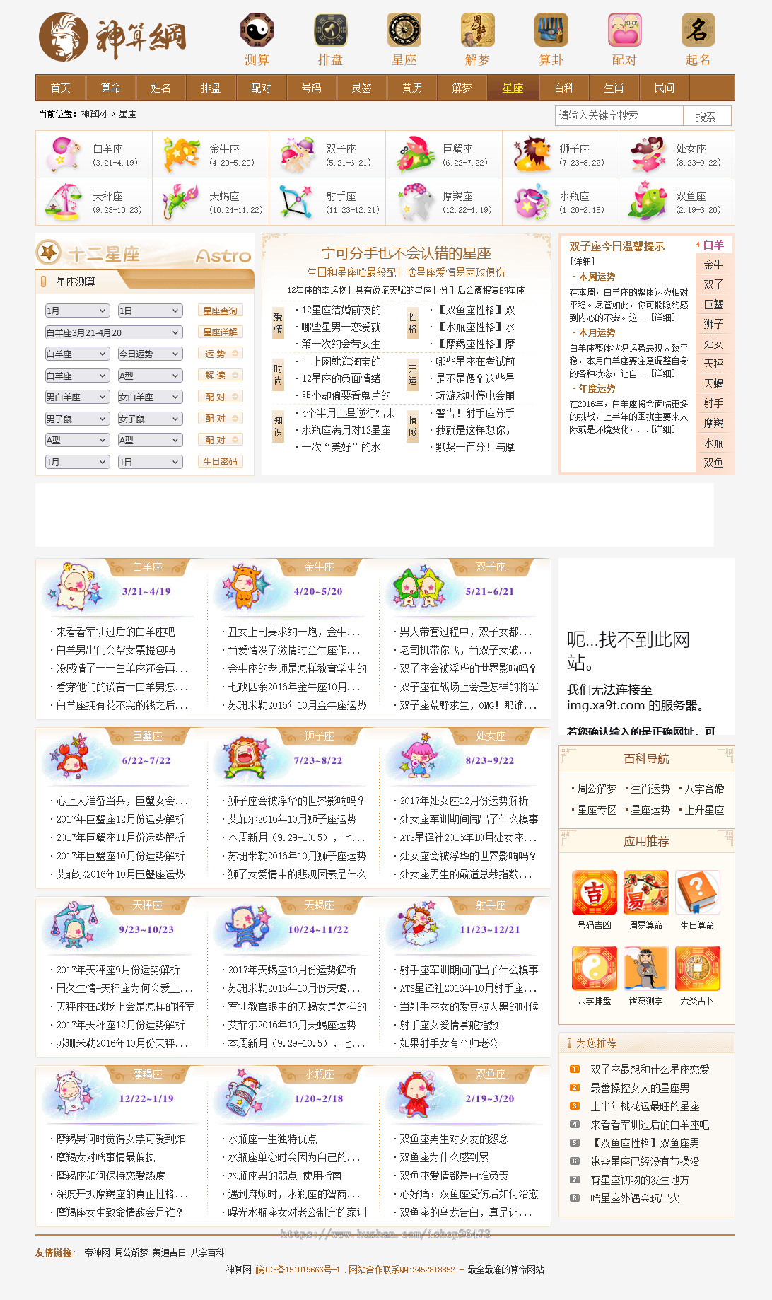 运营版本/算命源码/八字算命/算财运姻缘/易经周易/运势测算网源码/测算排盘/黄历解梦