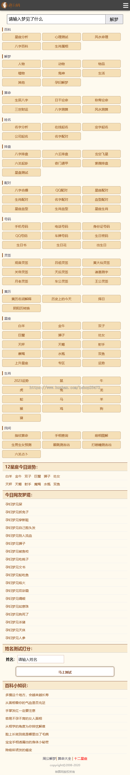 运营版本/算命源码/八字算命/算财运姻缘/易经周易/运势测算网源码/测算排盘/黄历解梦