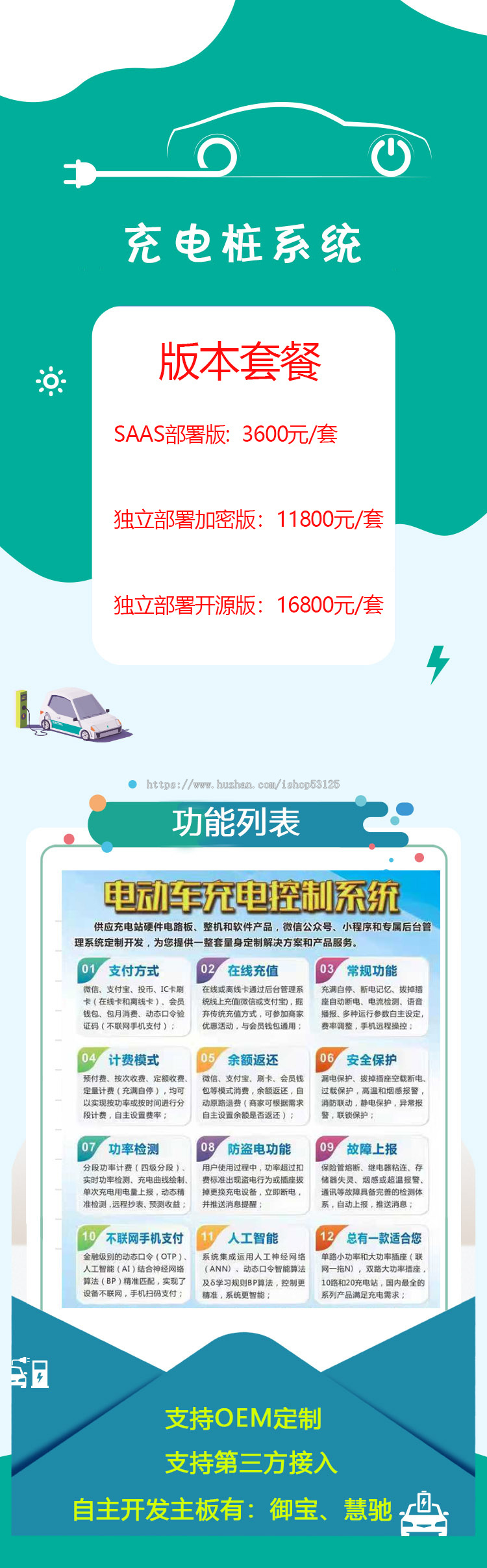 充电桩系统正版系统出售