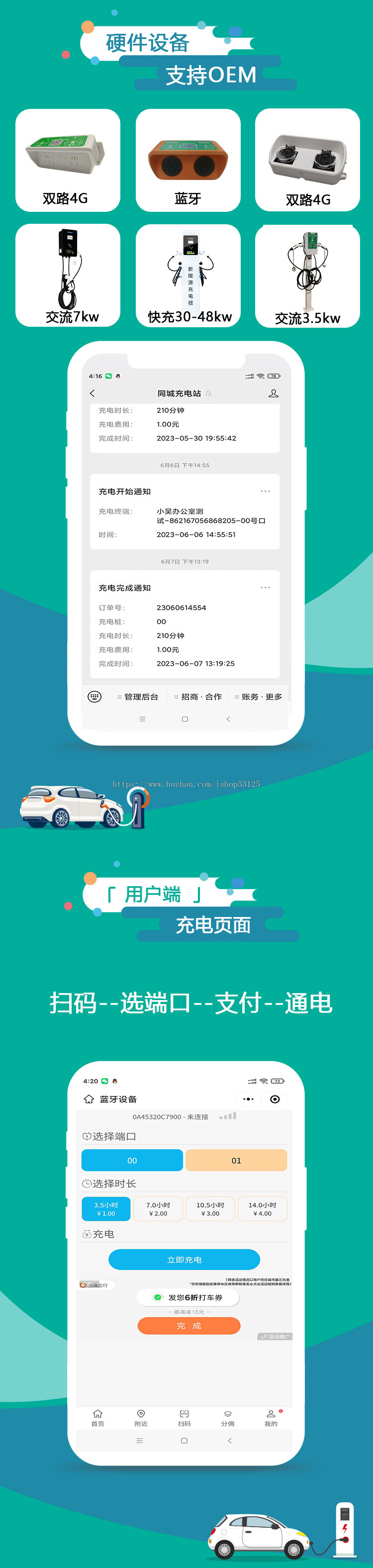 充电桩系统正版系统出售