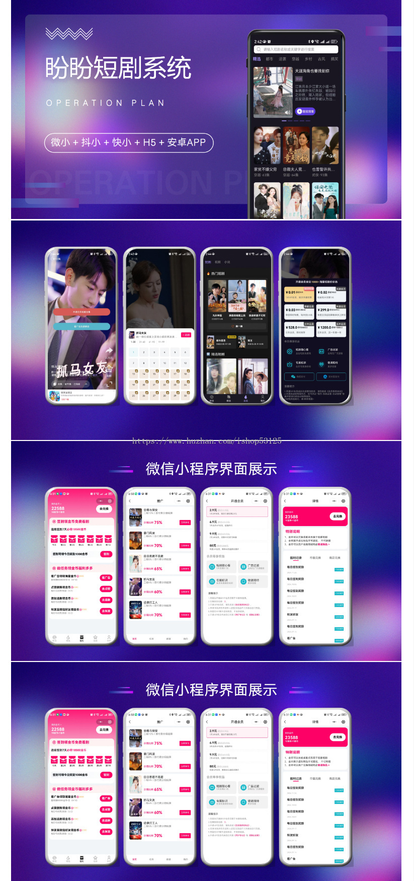 【短剧源码】安卓APP抖音小程序快手小程序H5全开源无加密源码多开SAAS版