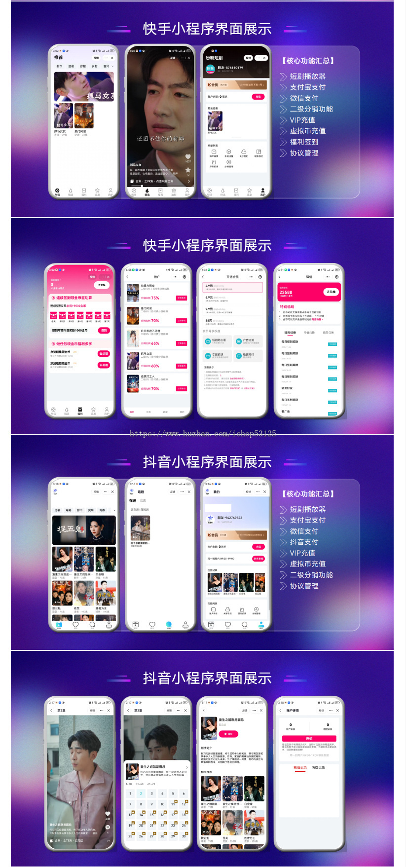 【短剧源码】安卓APP抖音小程序快手小程序H5全开源无加密源码多开SAAS版